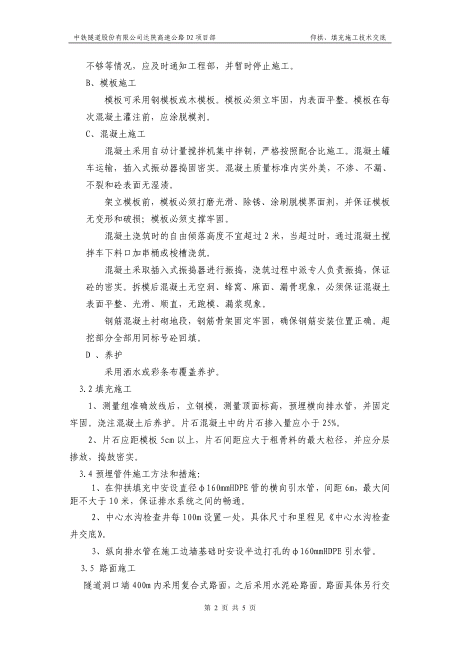 IV加宽段仰拱、填充施工交底_第2页