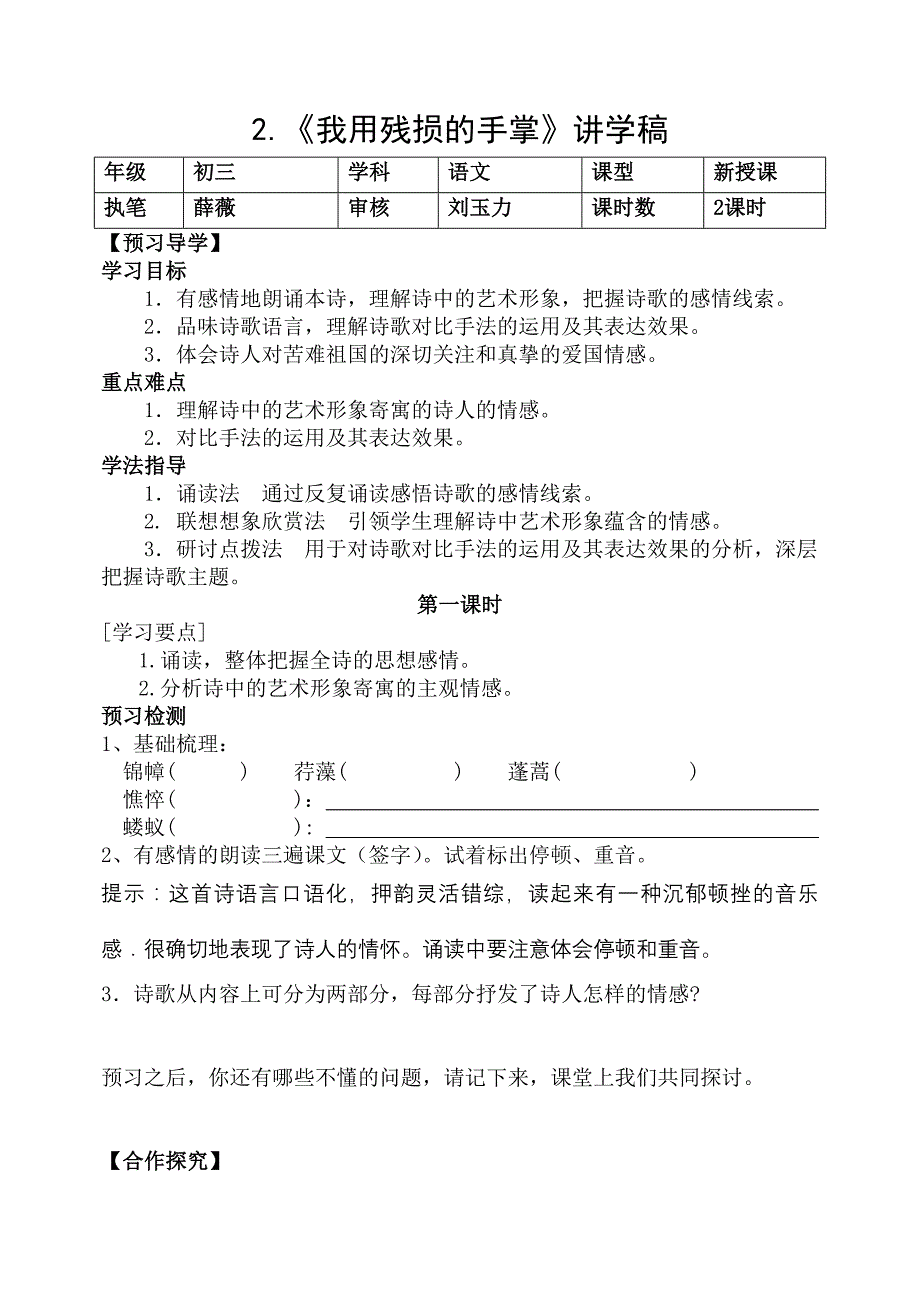 2[1].《我用残损的手掌》讲学稿_第1页