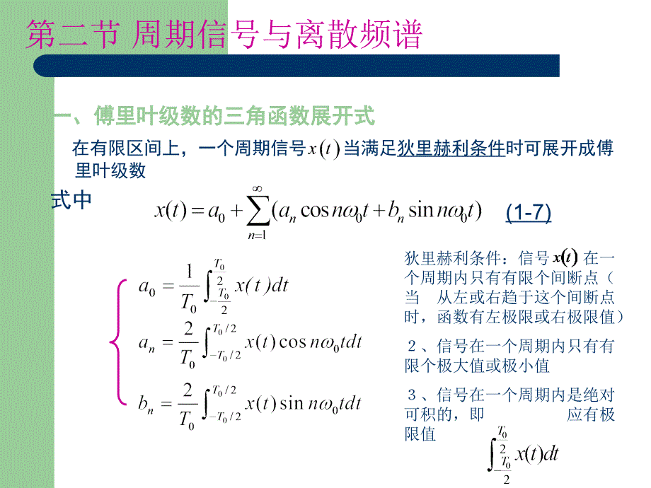 周期信号与离散频谱_第1页