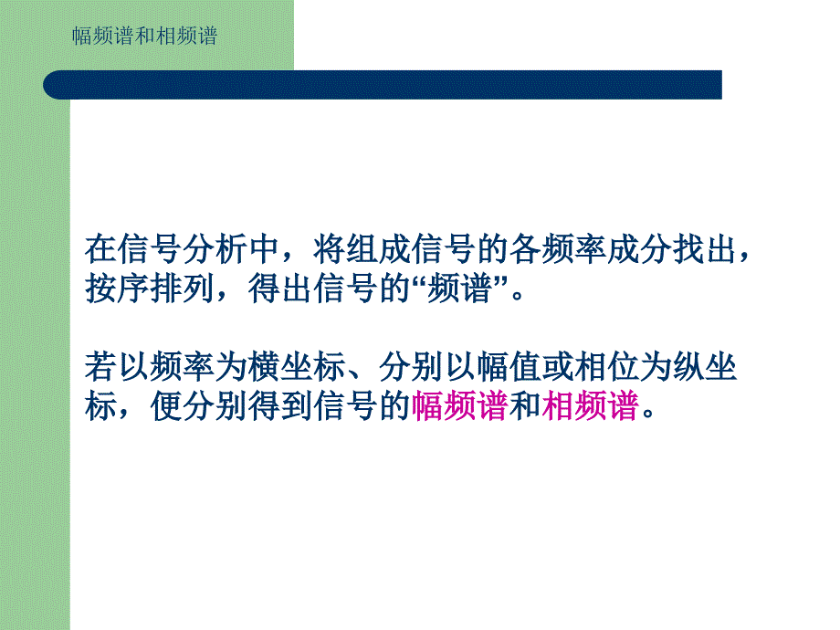 周期信号与离散频谱_第4页