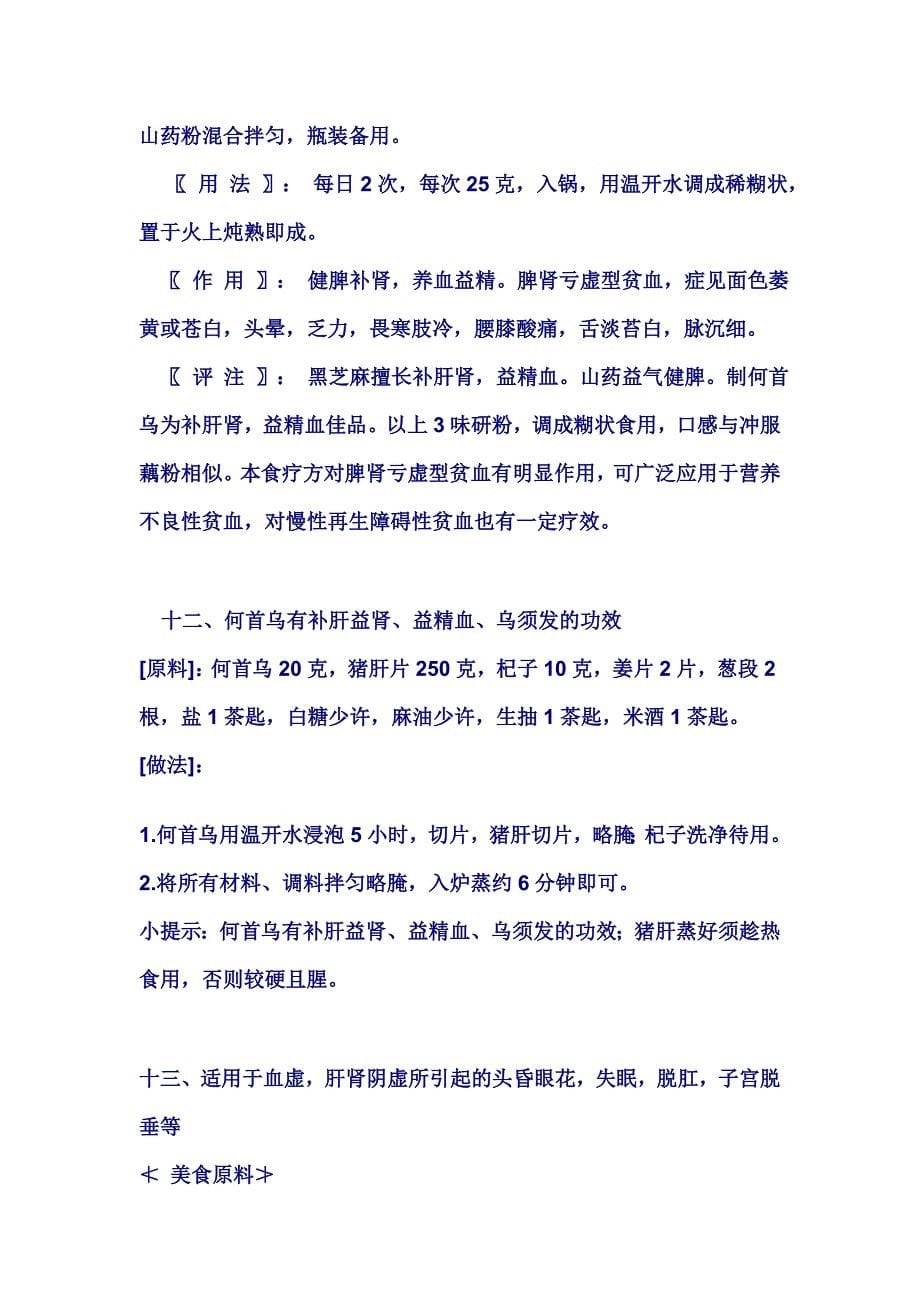 具有黑发效用的何首乌的吃法_第5页