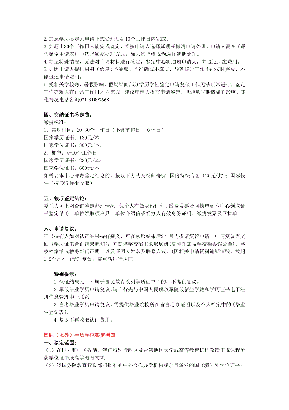 上海学历鉴定须知及详细事项_第2页