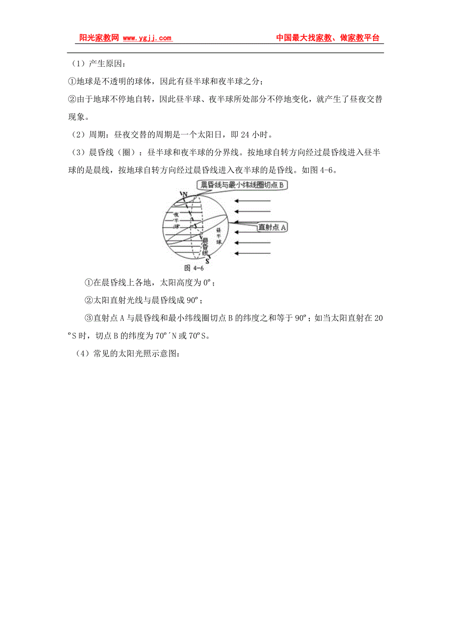 考点三. 地球运动的地理意义_第3页