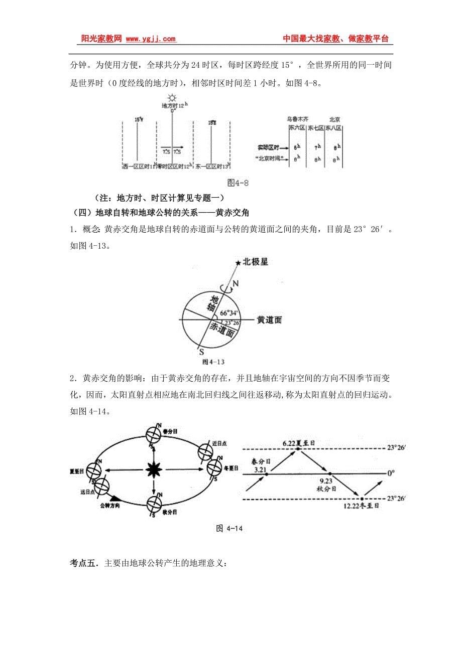 考点三. 地球运动的地理意义_第5页