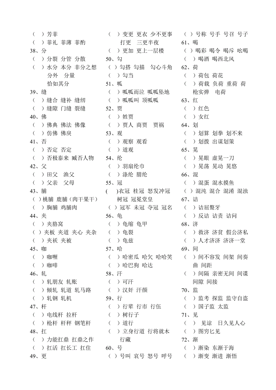 多音字补充辑录_第2页