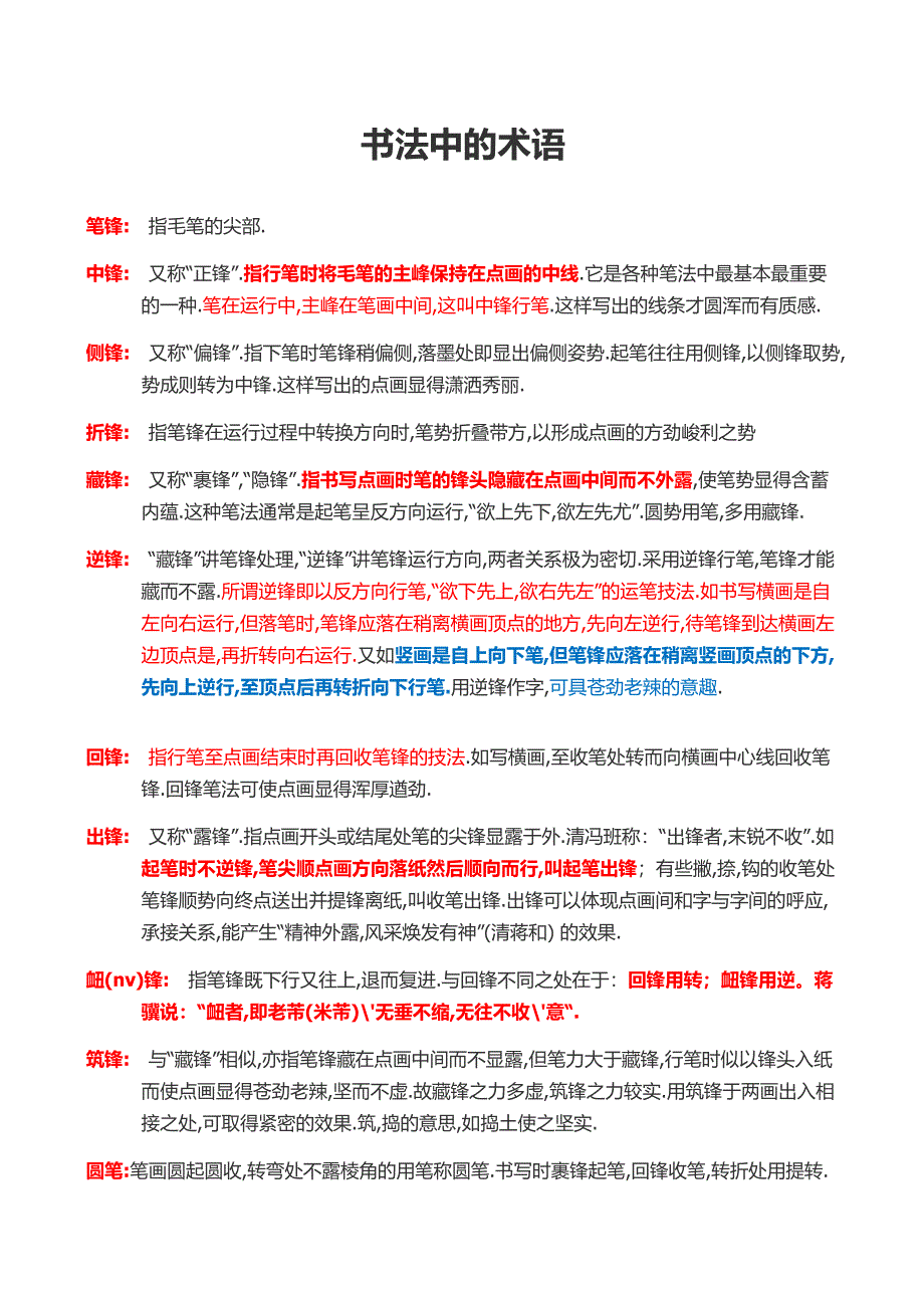 书法中的·术语_第1页