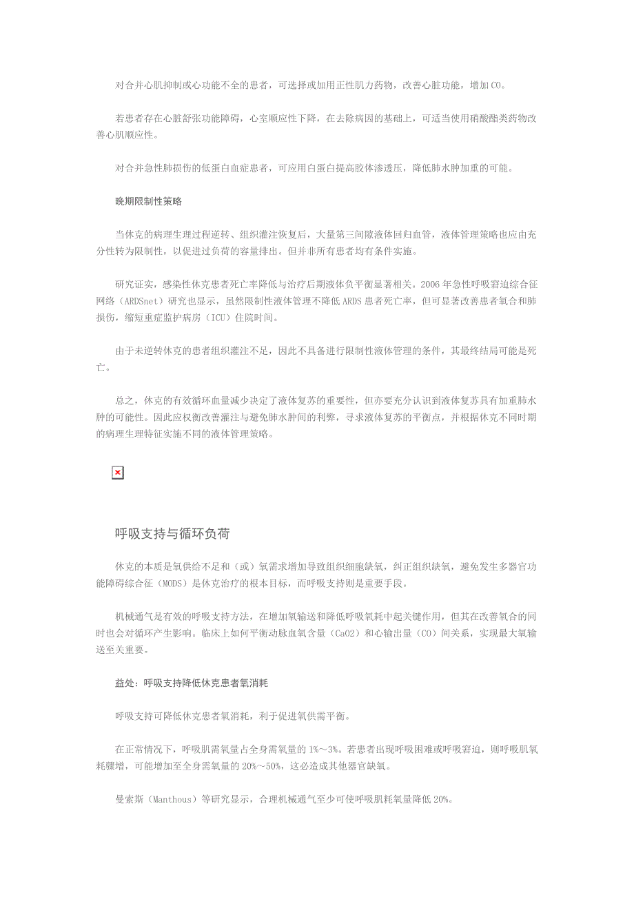 休克患者抢救中的矛盾与对策_第3页