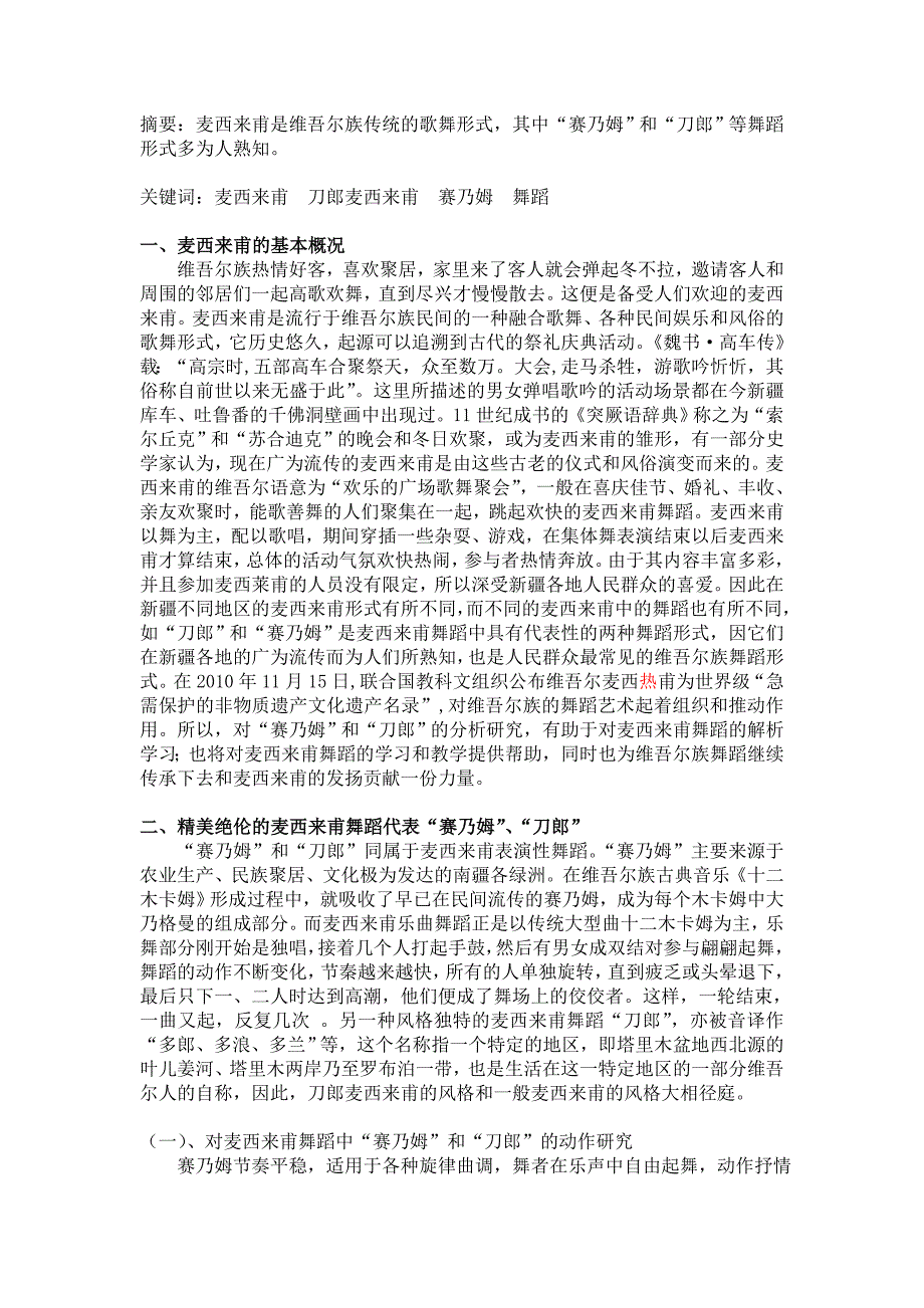 麦西来甫和刀郎的发展史_第1页