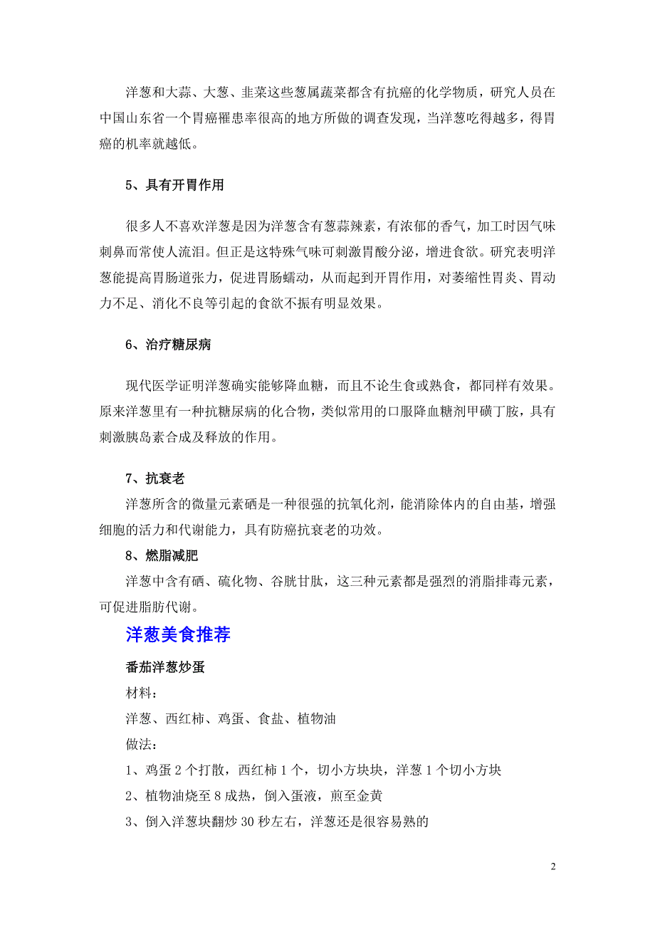 冬天要多吃洋葱 杀菌抗感冒又燃脂_第2页