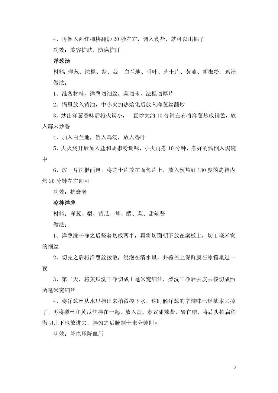 冬天要多吃洋葱 杀菌抗感冒又燃脂_第3页