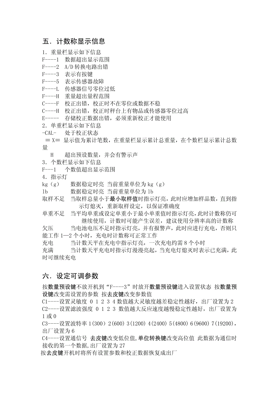 双杰交流tj系列计数电子天平中文操作手册_第4页