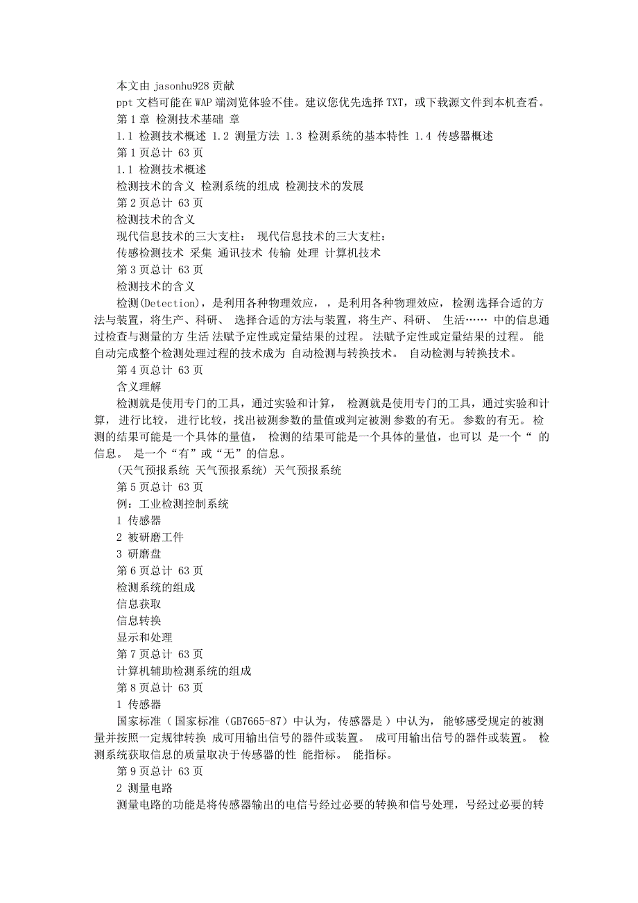  检测技术基础课程辅导_第1页