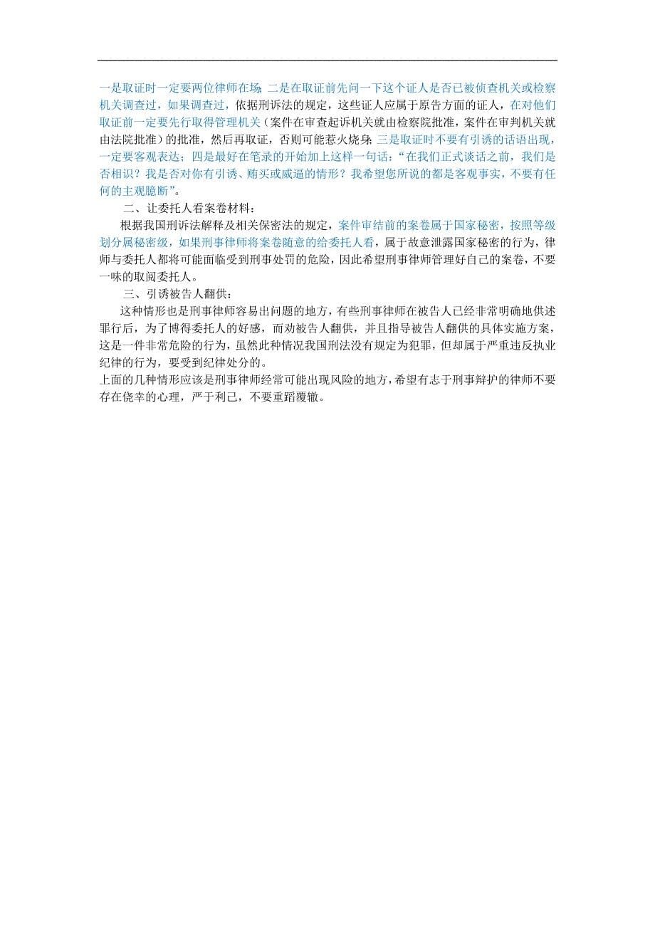 ·北京女律师薛辉因伪证罪被判刑_第5页