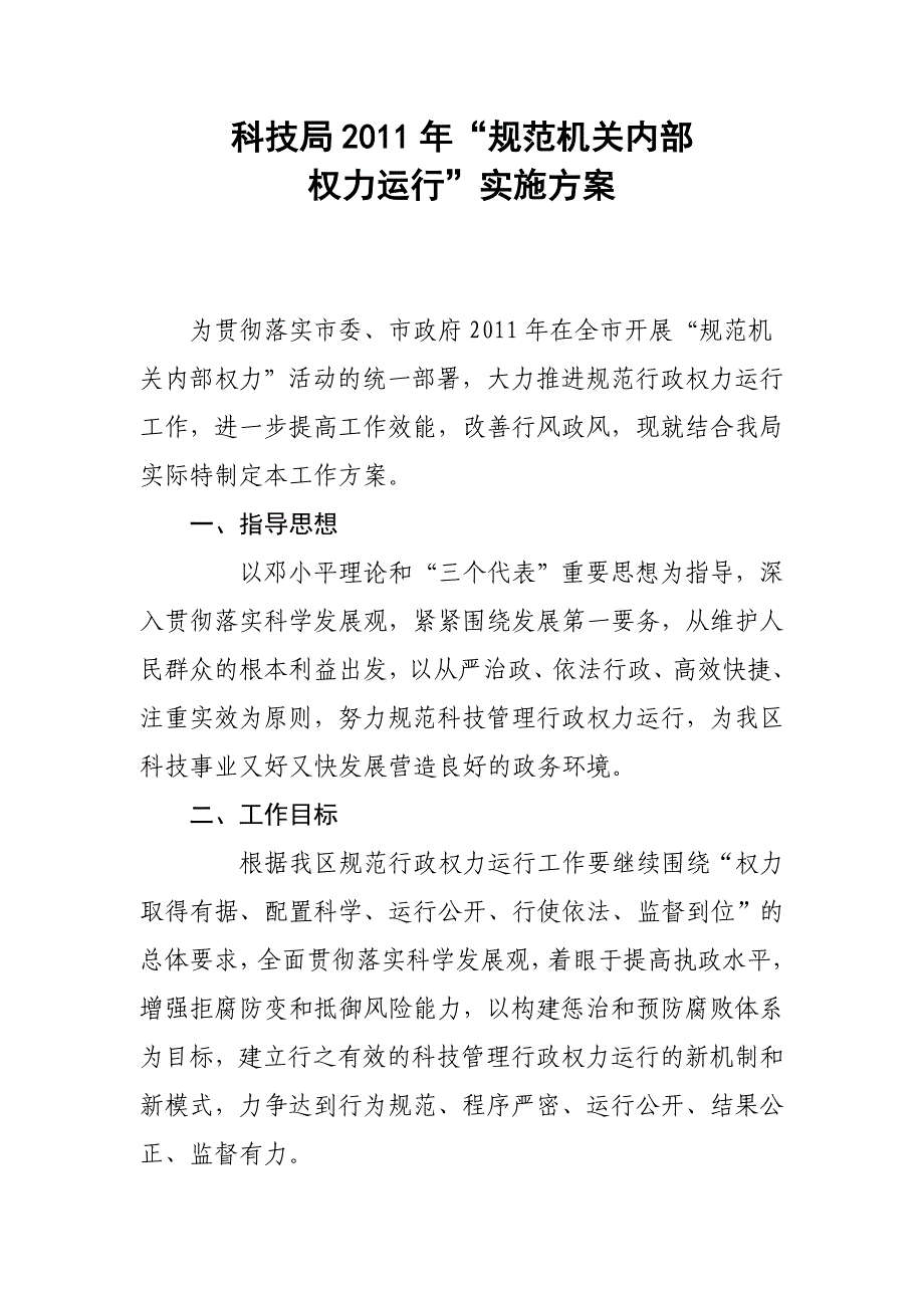 为全面贯彻落实科学发展观_第1页