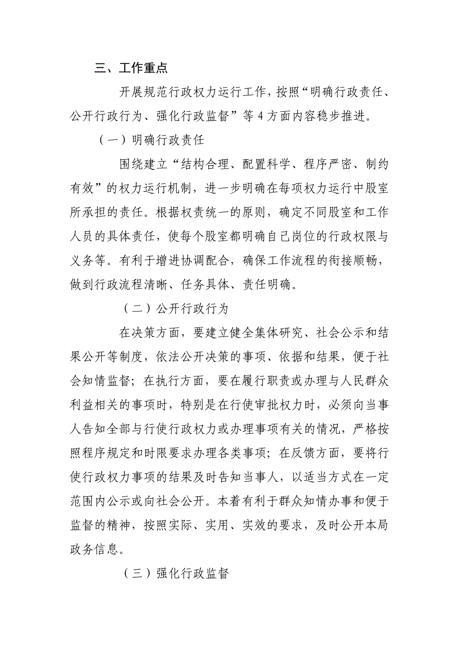 为全面贯彻落实科学发展观_第2页