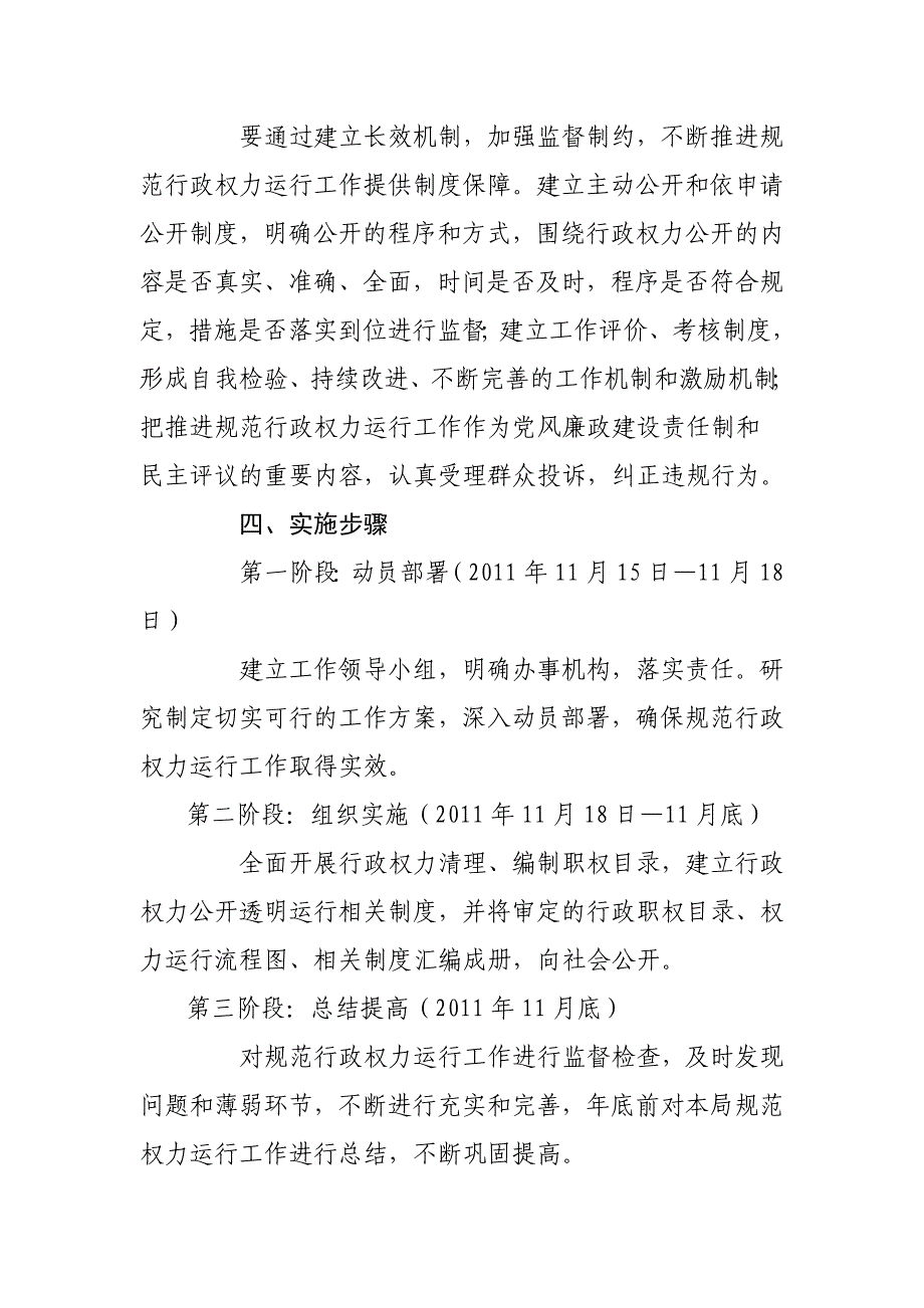 为全面贯彻落实科学发展观_第3页