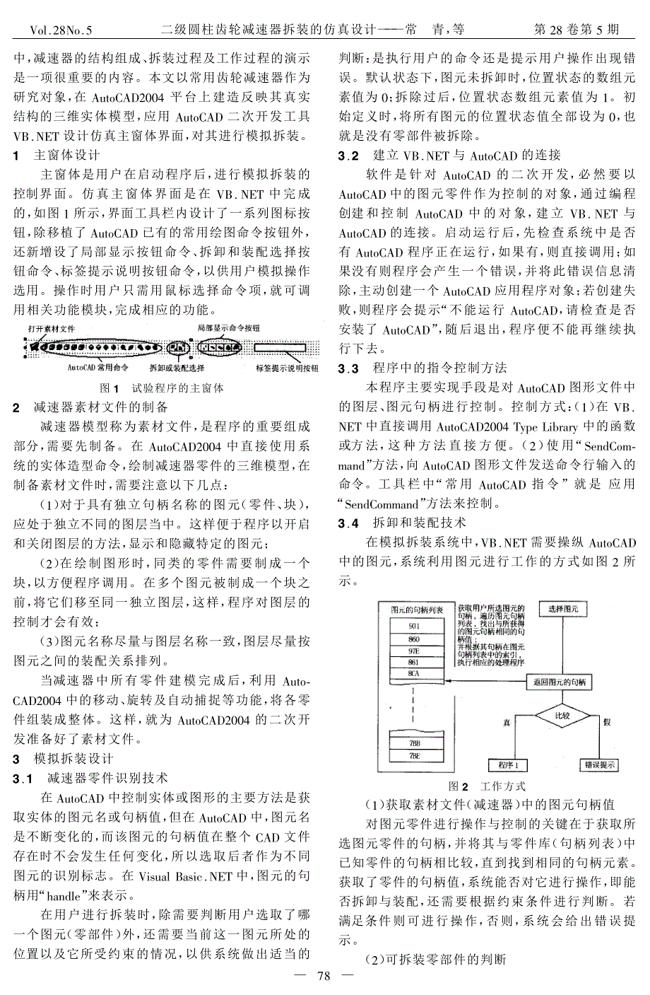 二级圆柱齿轮减速器拆装仿真设计[1]_第2页