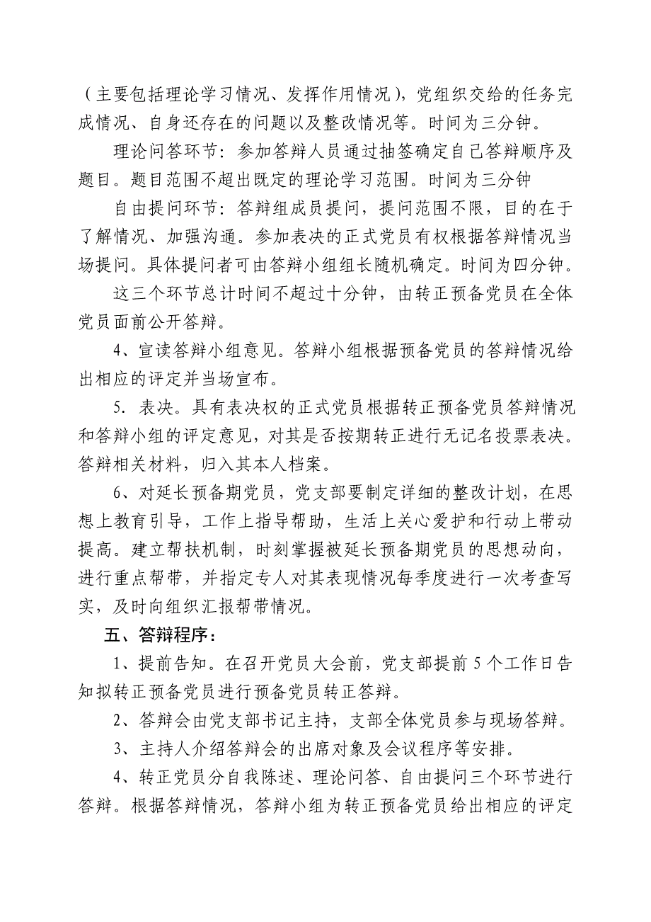 人才交流服务中心党支部预备党员转正答辩_第2页