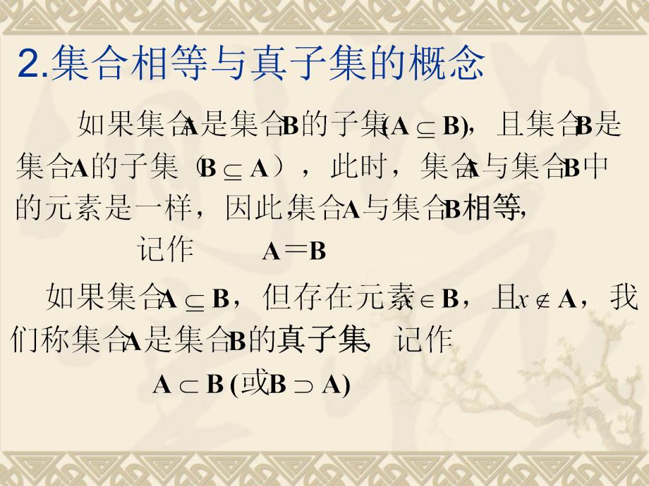 高一数学集合间的基本关系_第4页