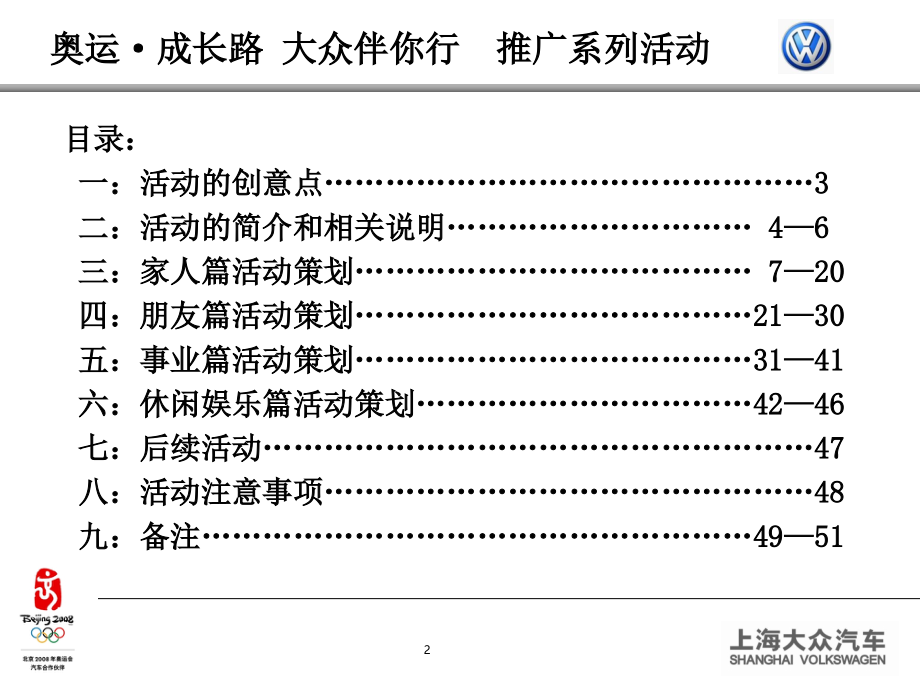 奥运·成长路 大众伴你行_第2页