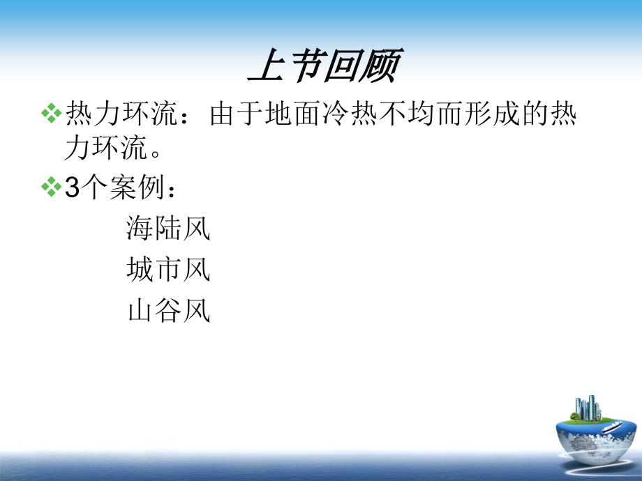 高一地理  大气的水平运动——风_第2页