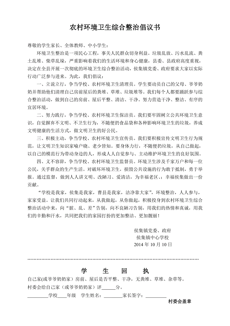 农村环境卫生综合整治倡议书_第1页