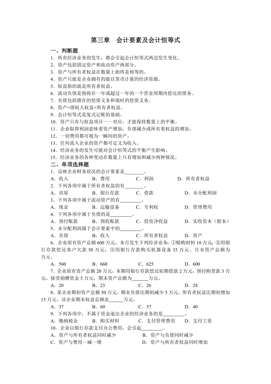 会计要素及会计恒等式_第1页