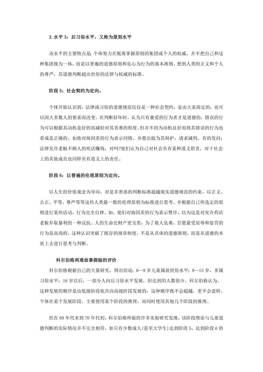 62_科尔伯格两难故事测验_第4页