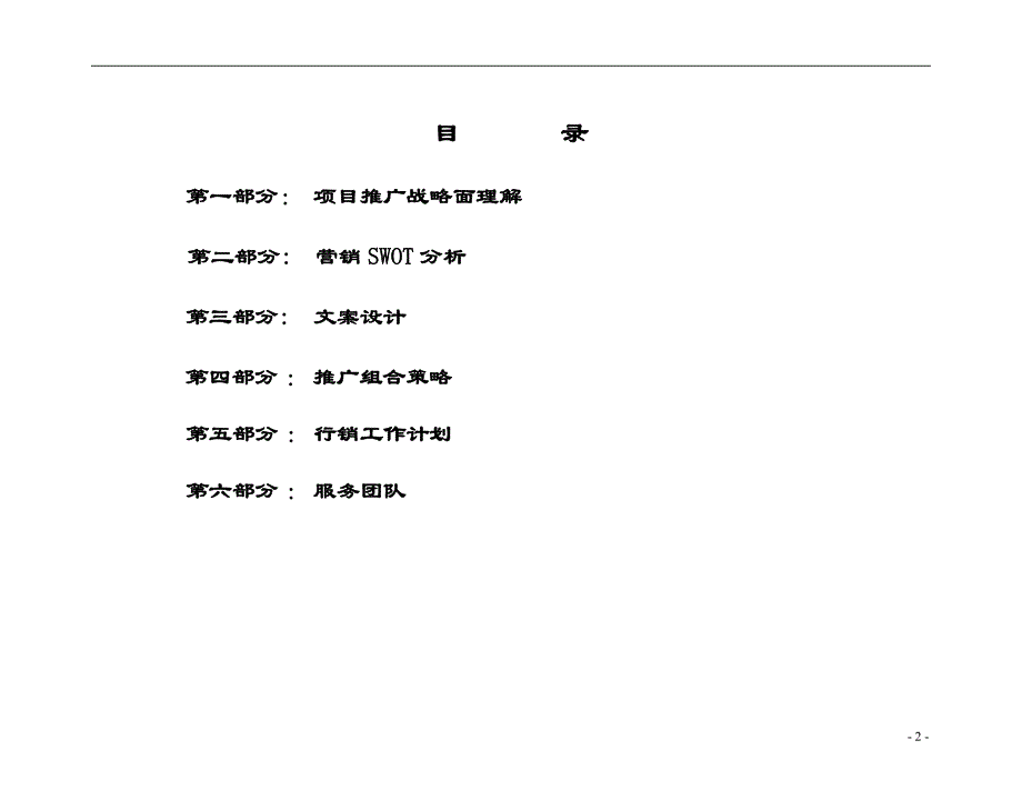 兰溪房地产项目企划报告_第2页