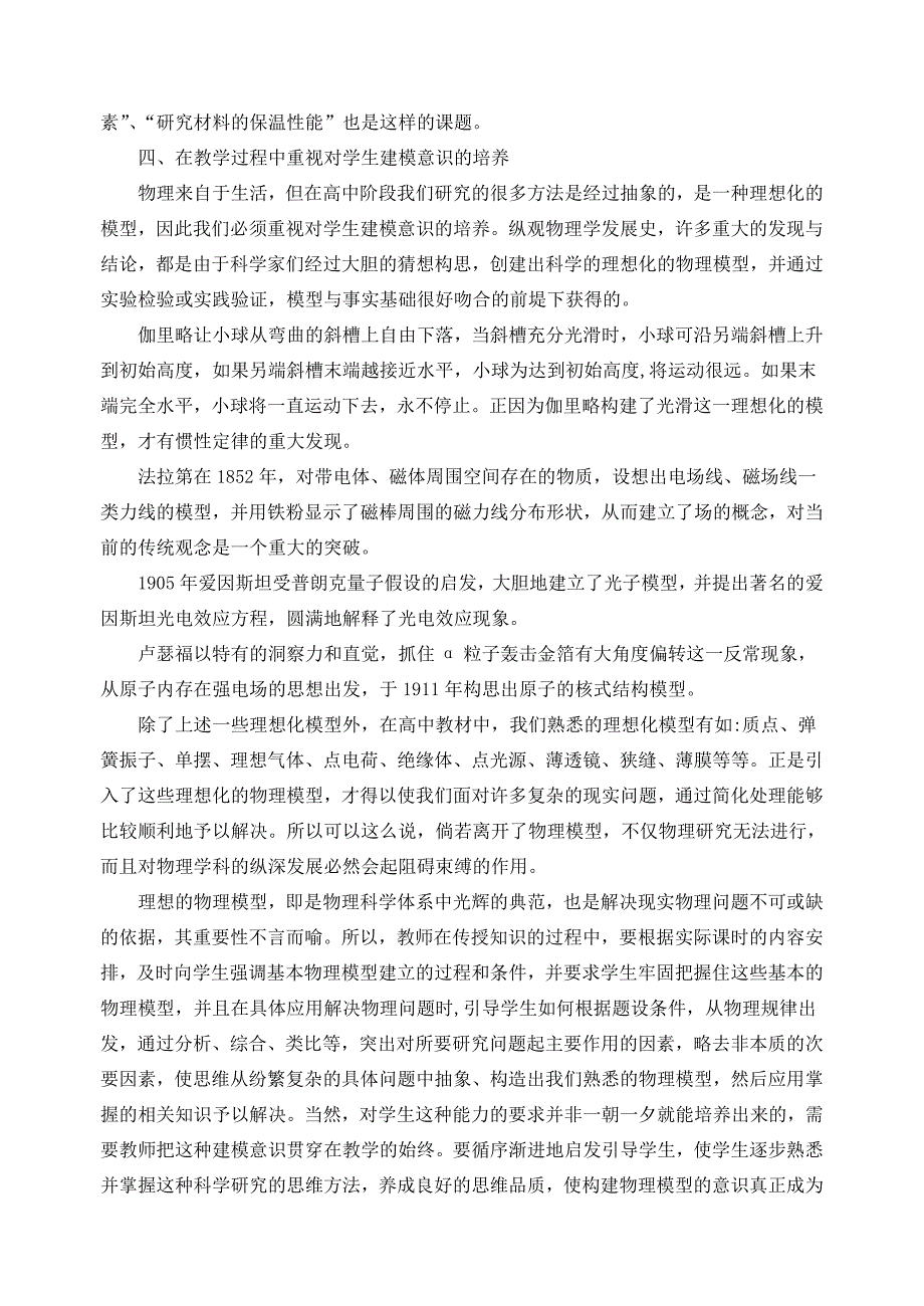 高中物理教学的几点做法_第3页