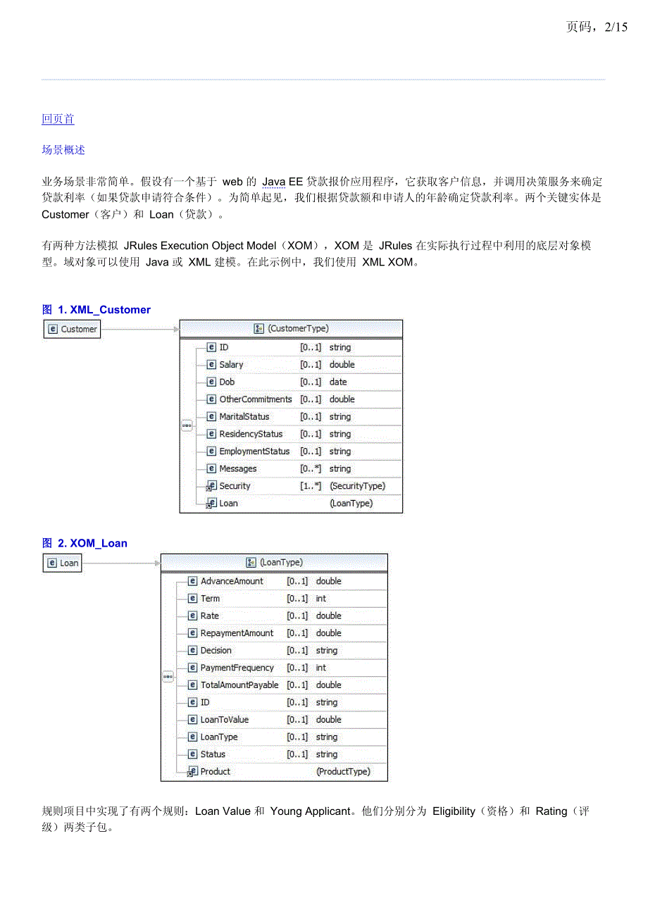 以 web 服务形式启用基于规则决策服务_第2页