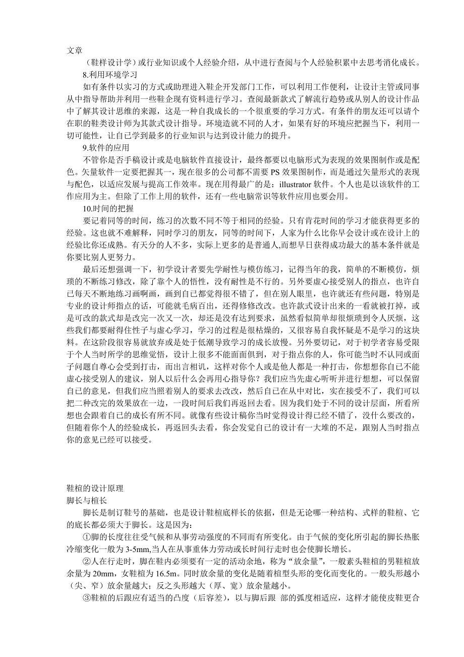 初入鞋门需知和建议_第2页