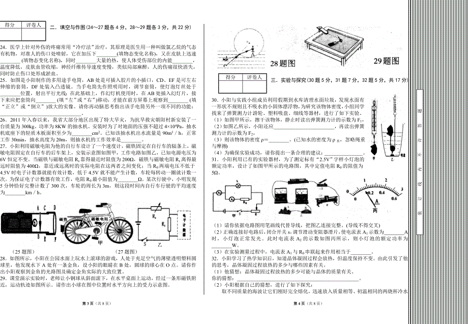 2011年黄冈中考物理试卷_第2页