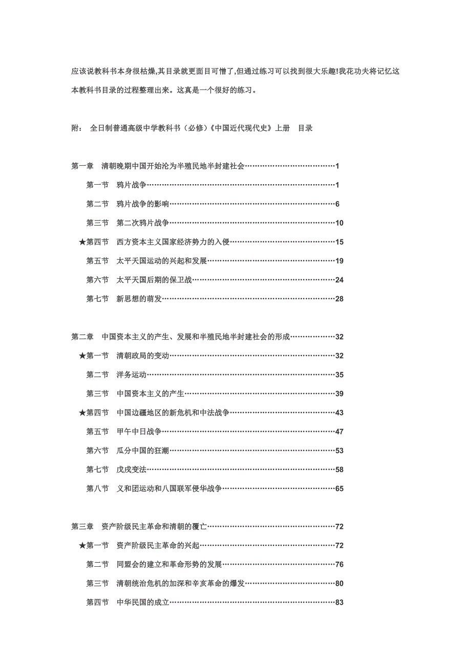 高中历史教科书中国近现代史上册目录,运用记忆术记忆的过程_第1页