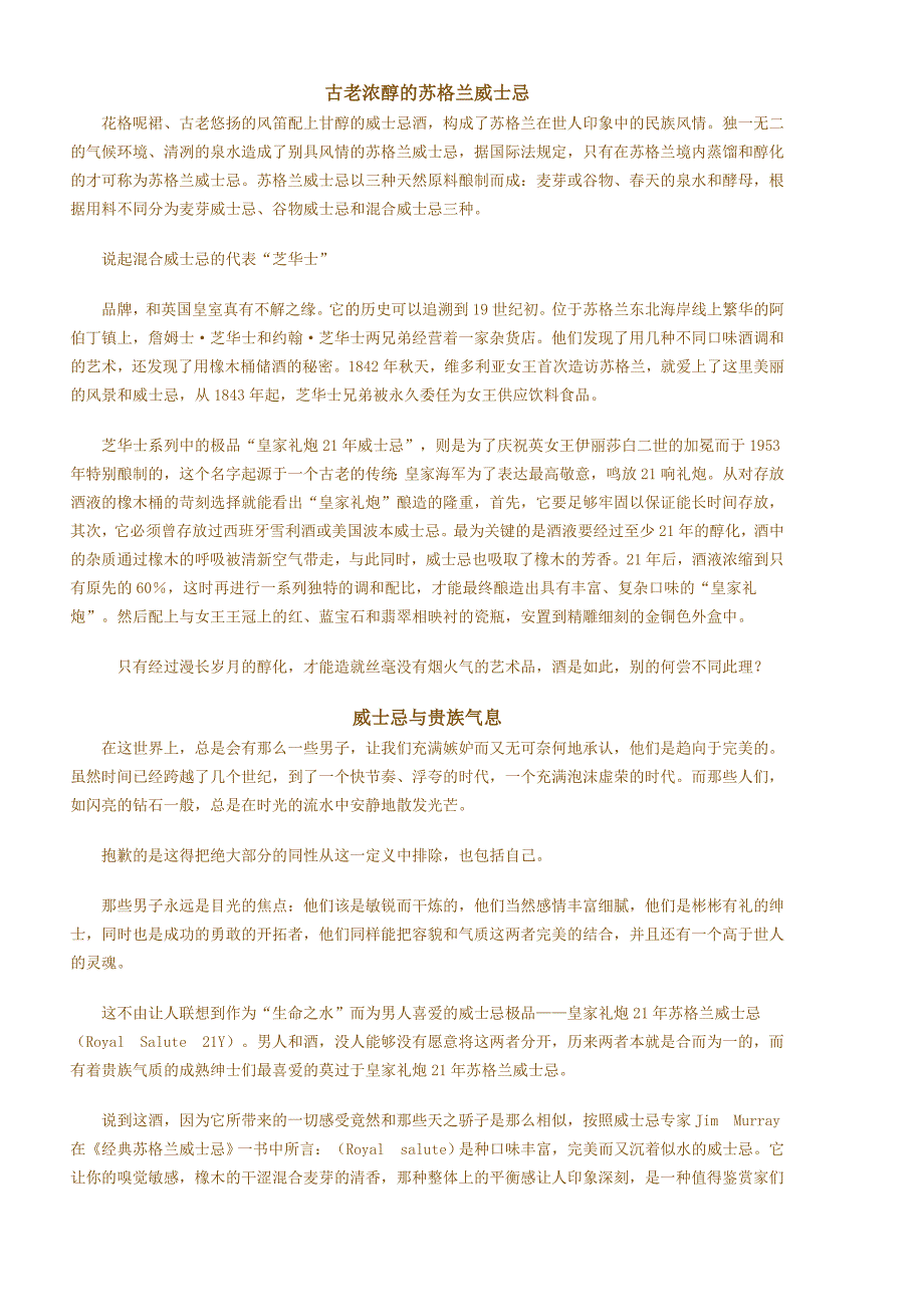 古老浓醇的苏格兰威士忌_第1页