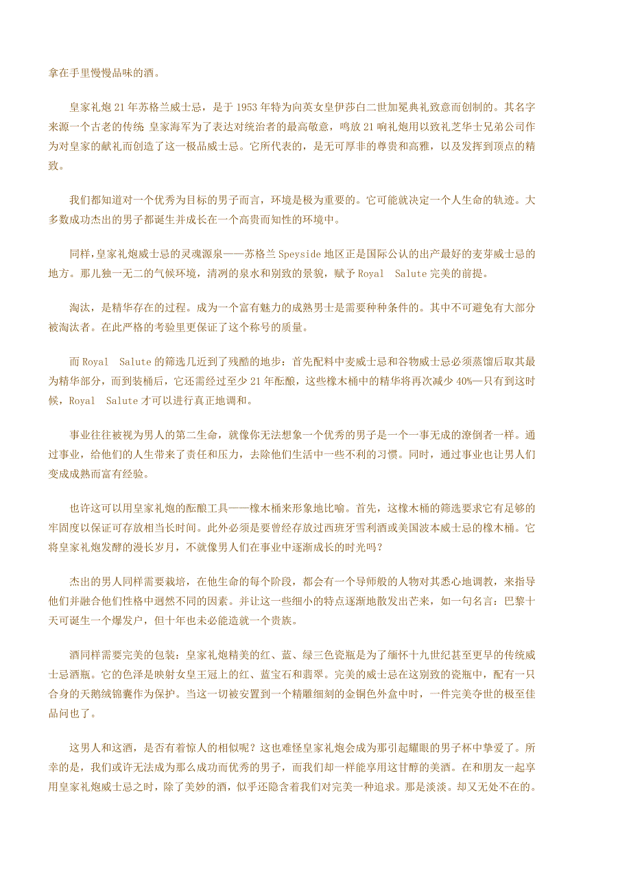 古老浓醇的苏格兰威士忌_第2页