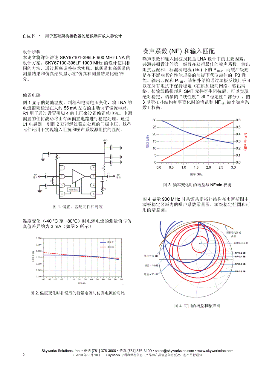 用于基础架构接收器的超低噪声放大器设计_第2页