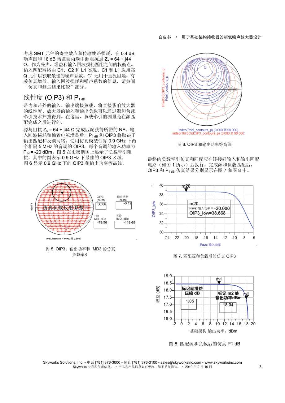 用于基础架构接收器的超低噪声放大器设计_第3页