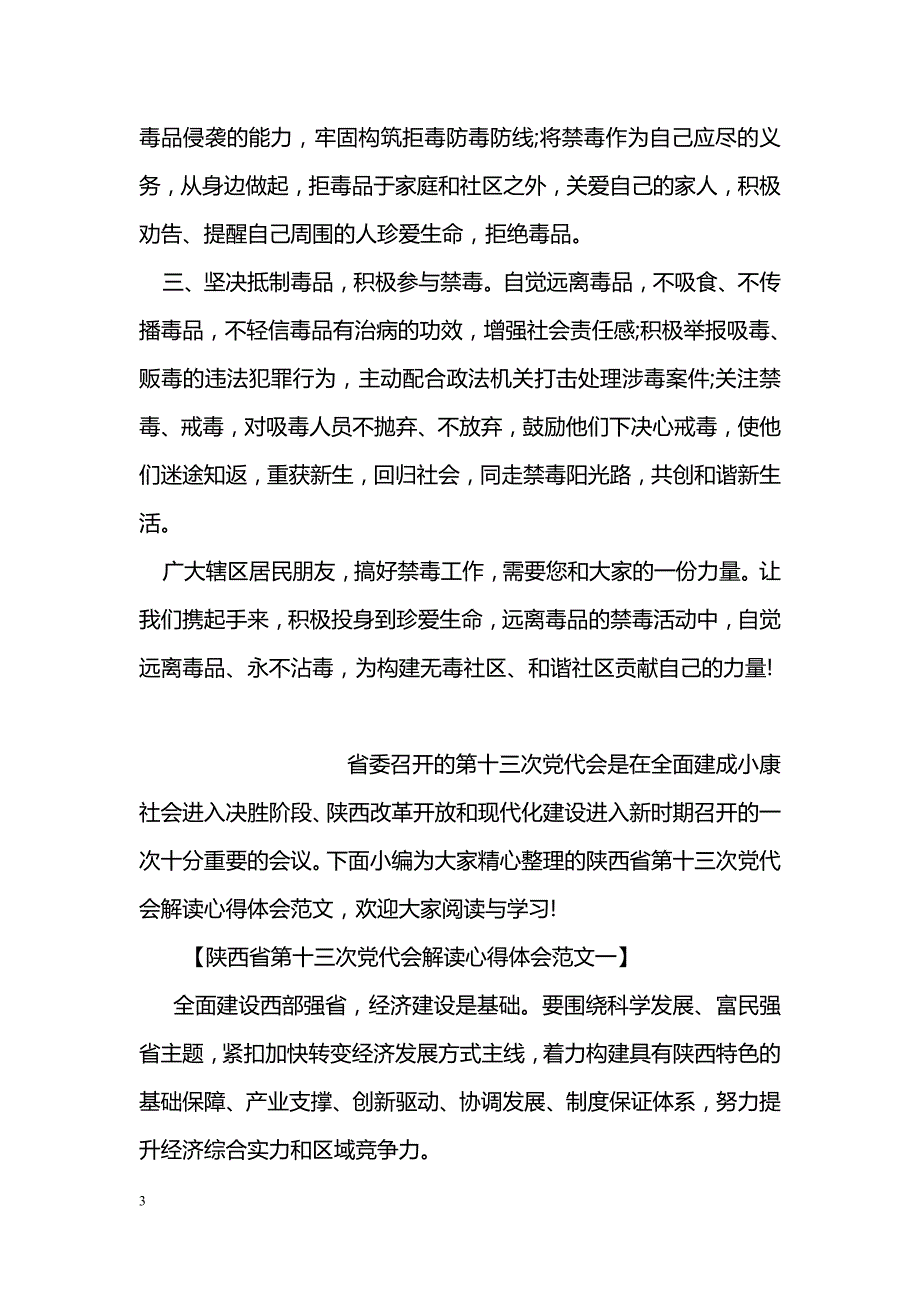 禁毒倡议书 社区_第3页