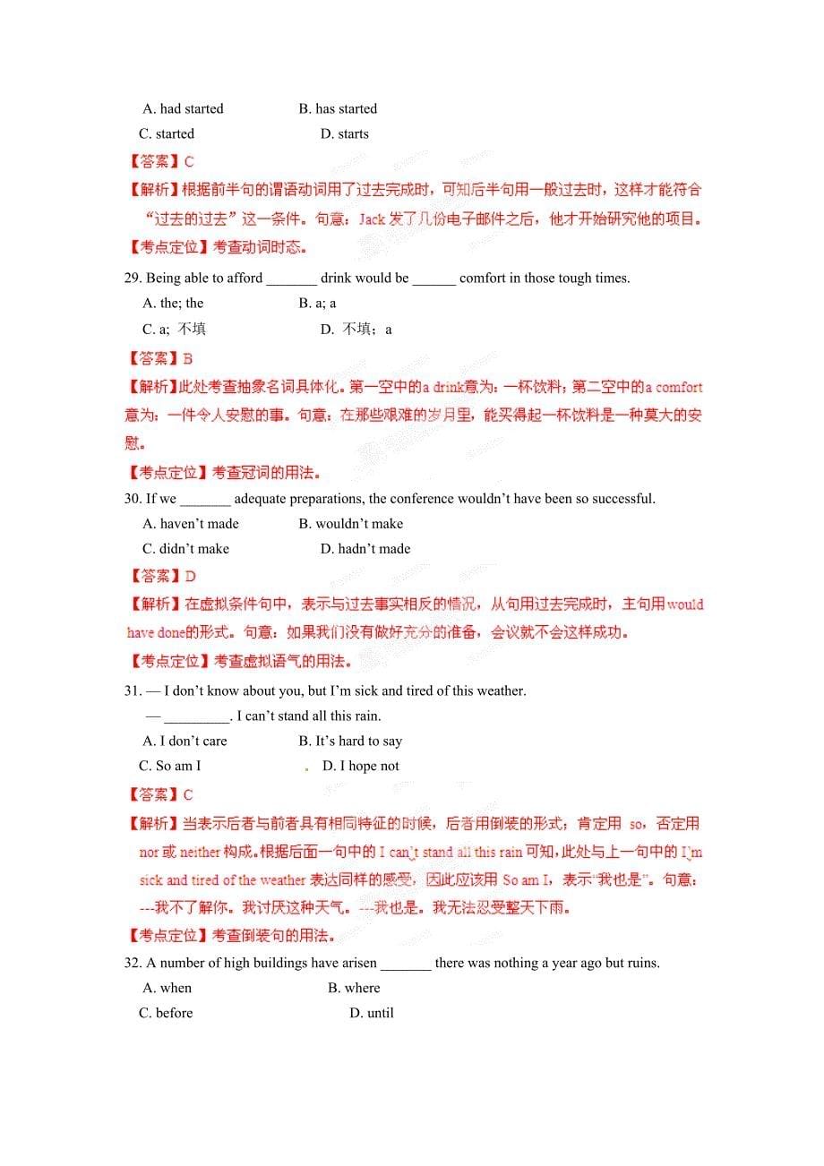 2012年高考山东英语试卷解析(精析word版)(教师版)_第5页