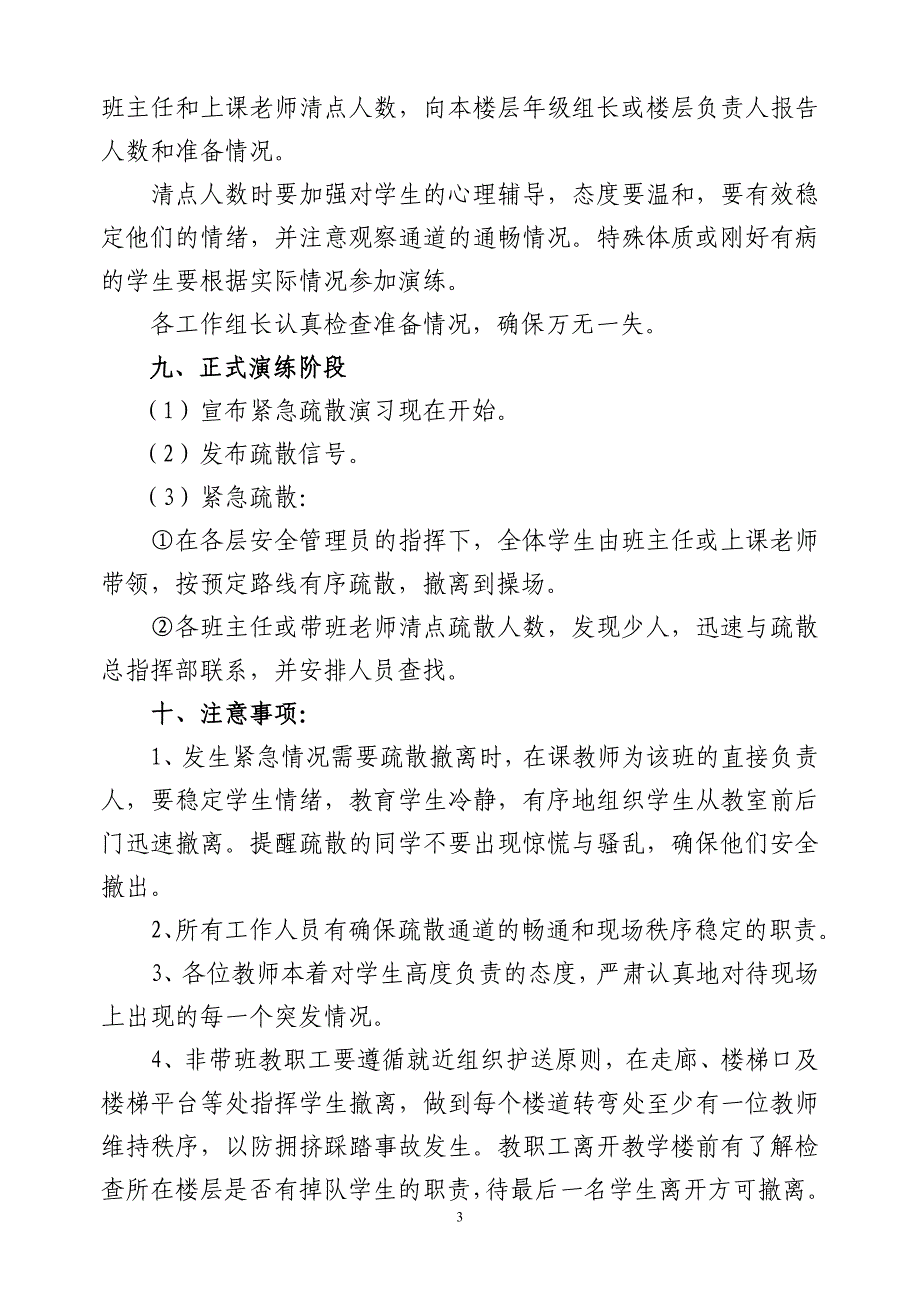 北蒲口小学紧急疏散逃生演练方案_第3页