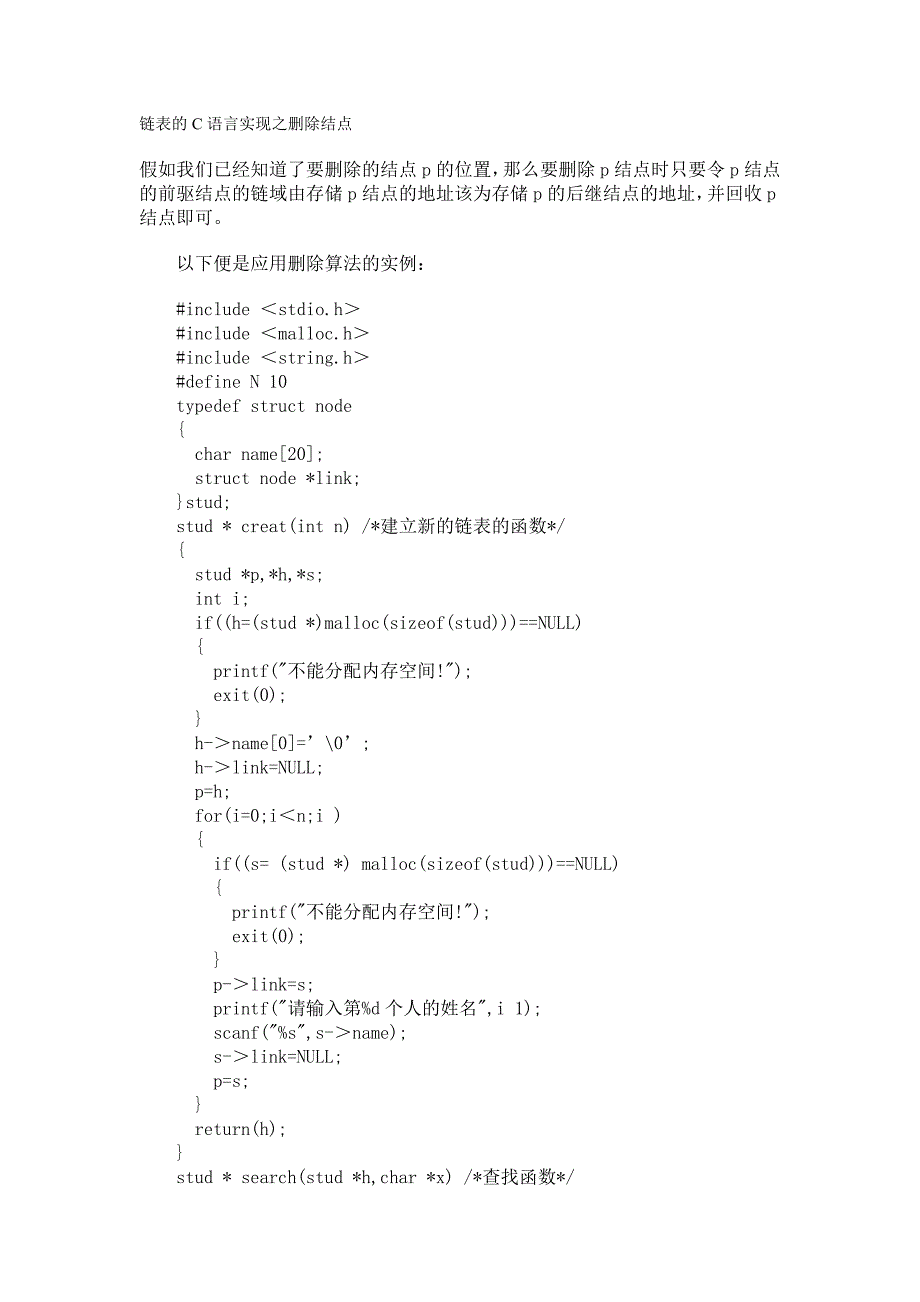 链表的c语言实现之删除结点_第1页