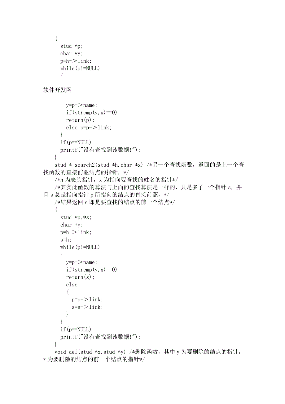 链表的c语言实现之删除结点_第2页