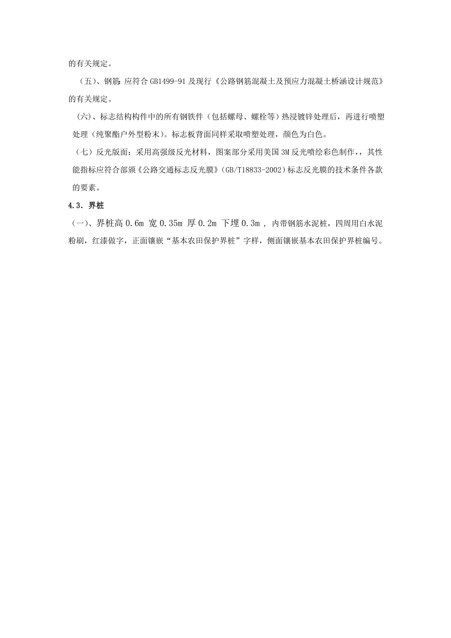 1、基本农田界桩、标志牌的制作、设立_第2页