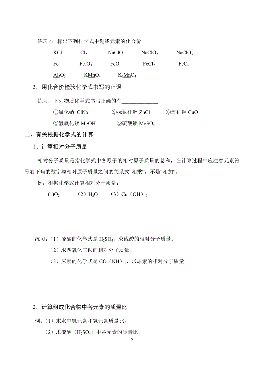 九年级化学计算(化学式与化合价)_第2页