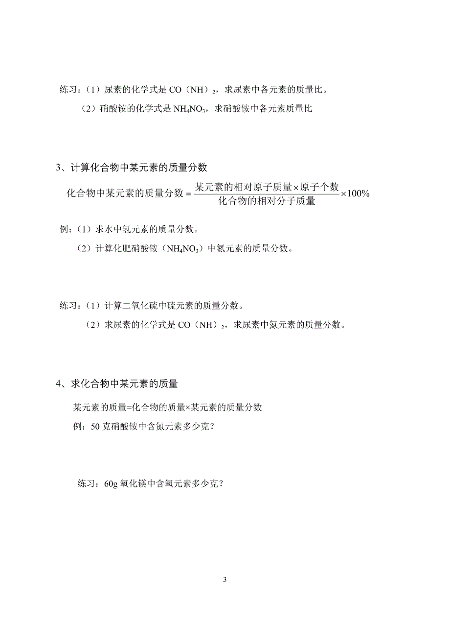 九年级化学计算(化学式与化合价)_第3页