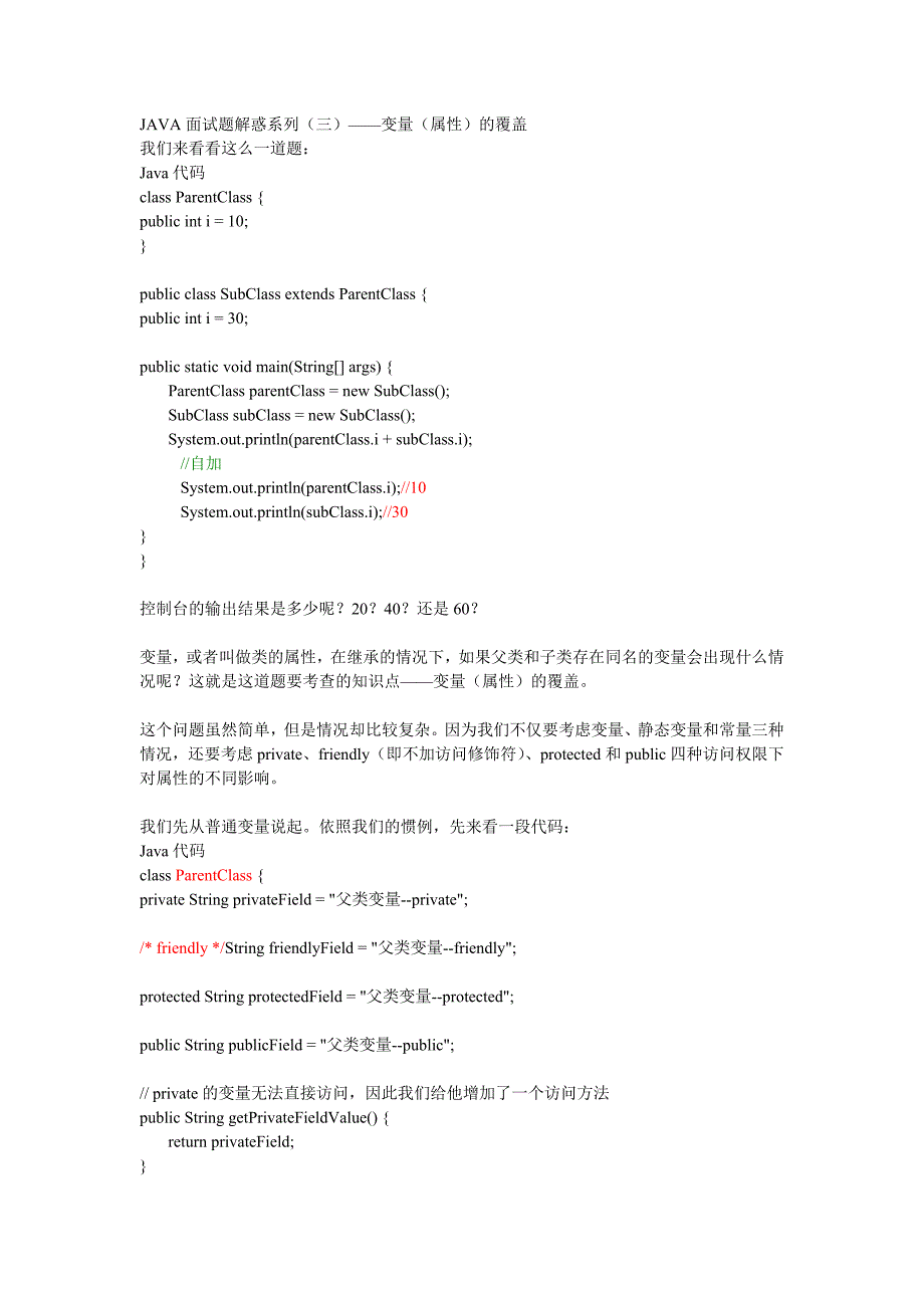 java 变量(属性)的覆盖_第1页