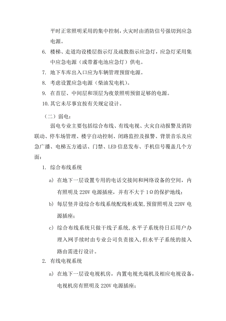 写字楼项目机电专业设计任务书_第3页