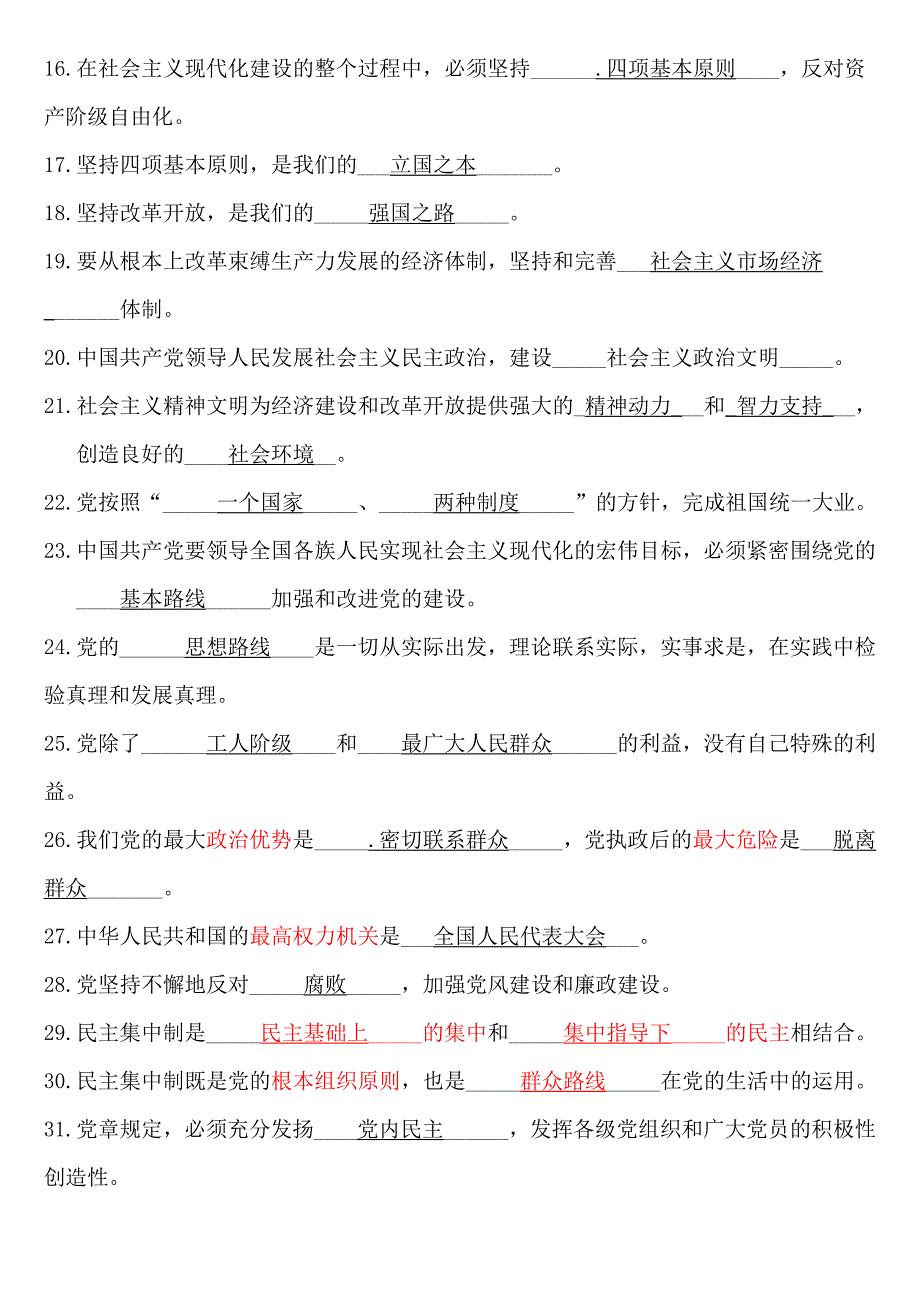 党课考试的填空题_第2页