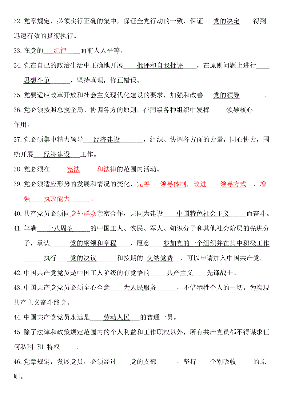 党课考试的填空题_第3页